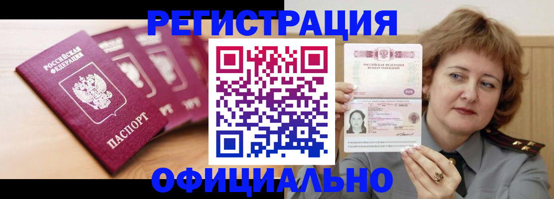 прописка для военкомата в Тырныаузе